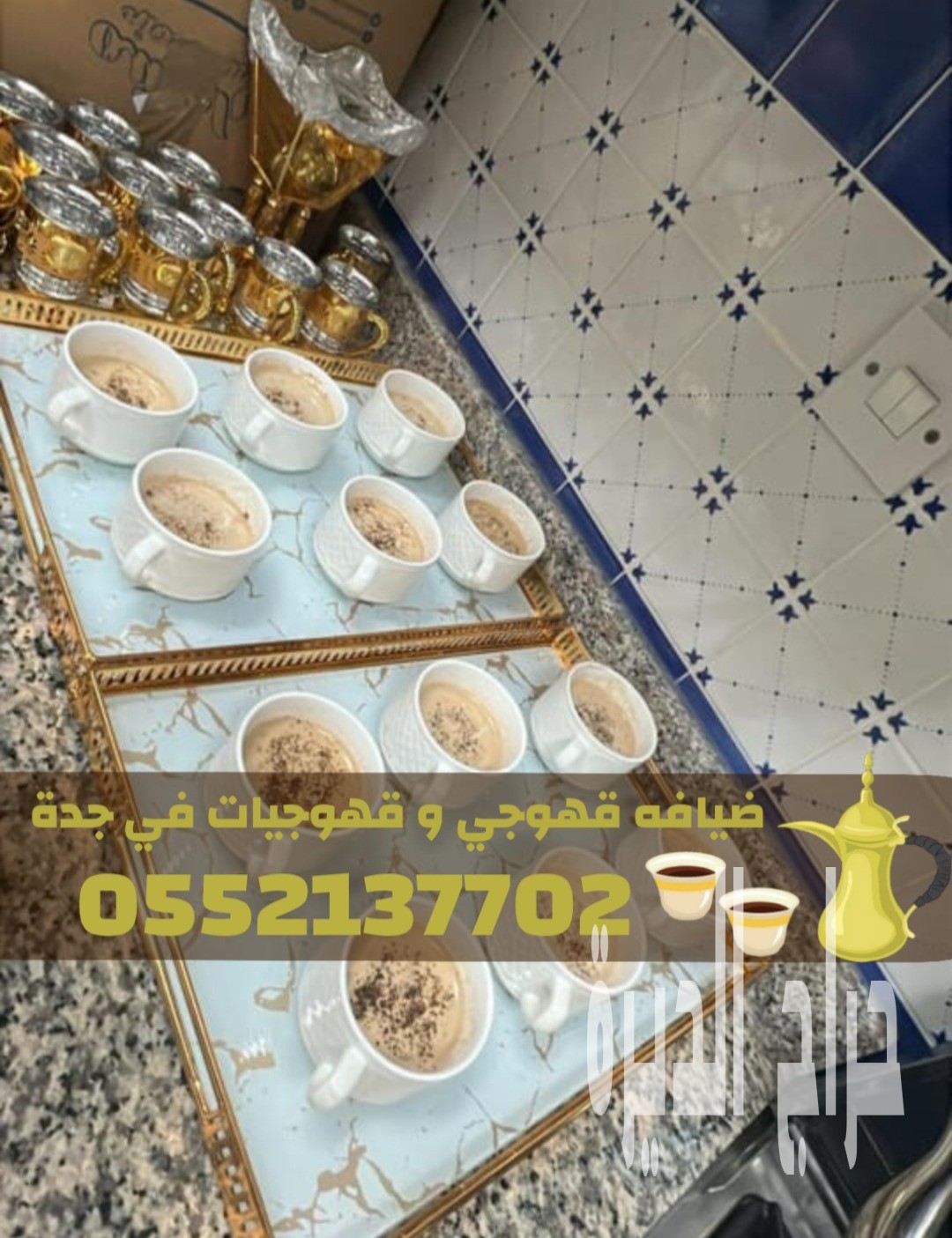 خدمات قهوجيات وصبابين قهوة للمناسبات في جدة